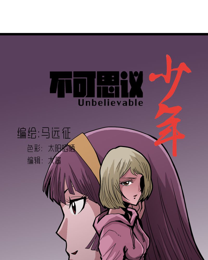 不可思议少年漫画,第43章：七眼的树妖1图