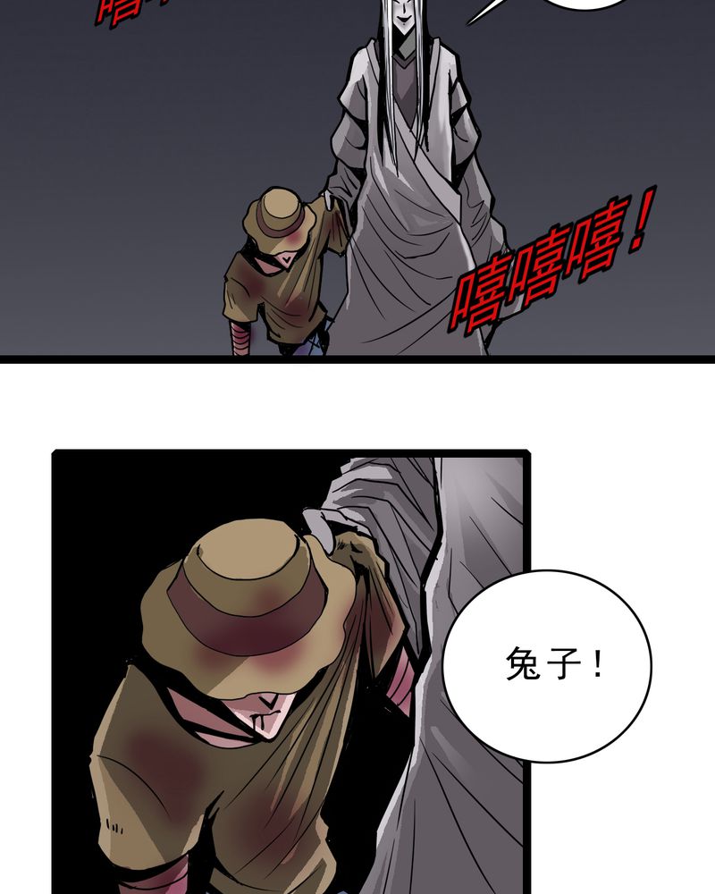 不可思议少年漫画,第46章：暗行者5图