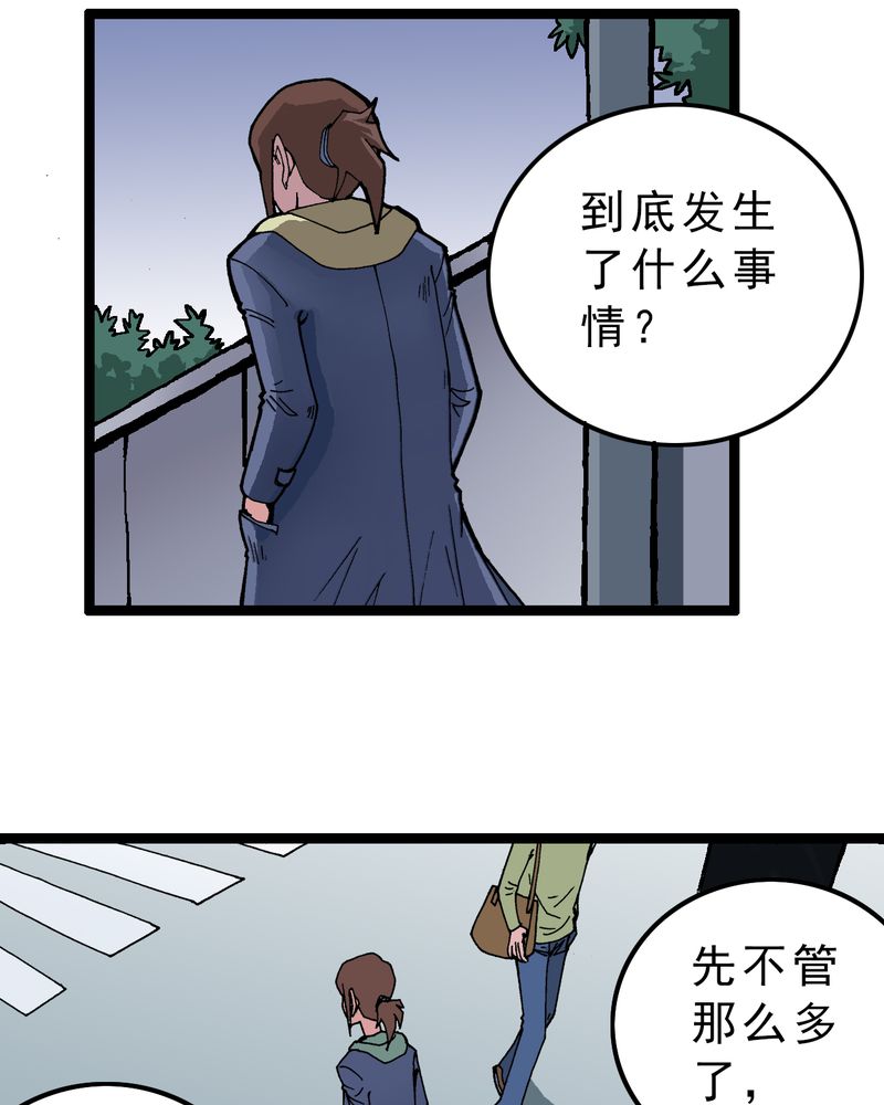 不可思议少年漫画,第3章：大开杀戒4图