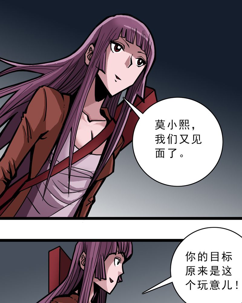 不可思议少年漫画,第50章：99号2图