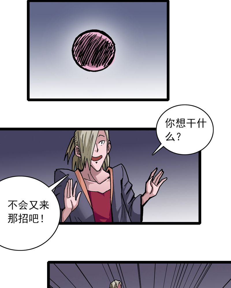 不可思议少年漫画,第30章：哼，是情敌5图