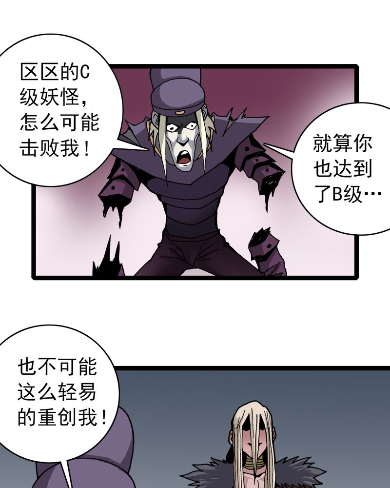 不可思议少年漫画,第34章：A级妖怪2图