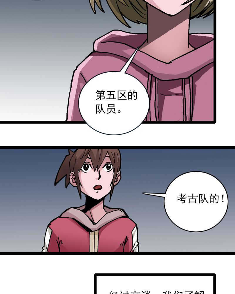 不可思议少年漫画,第32章：莫小熙3图