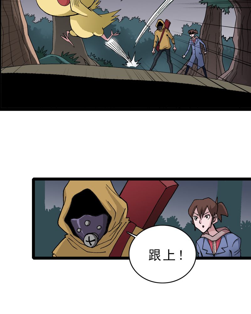 不可思议少年漫画,第19章：开始追击1图