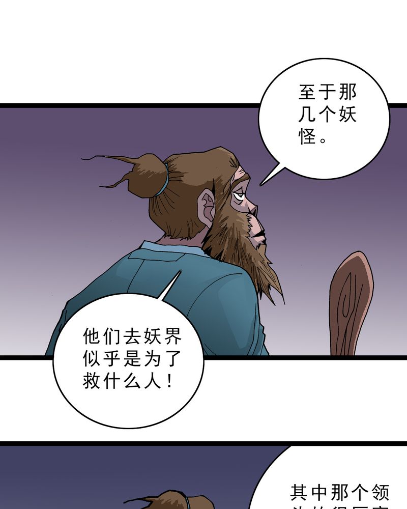 不可思议少年漫画,第14章：两个原因3图
