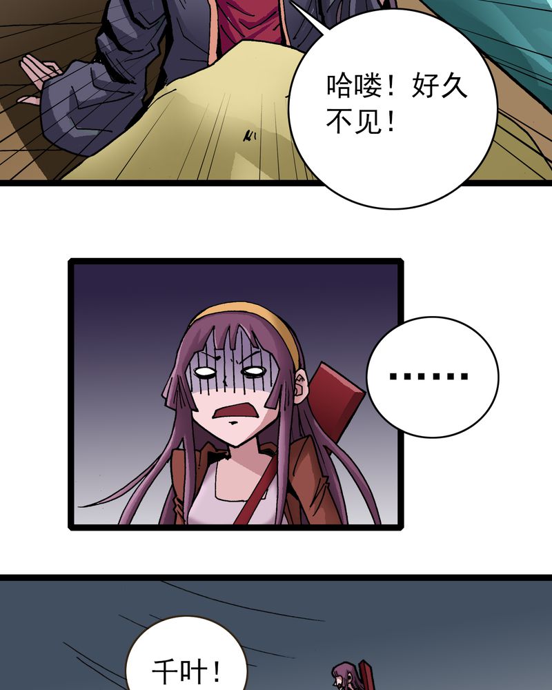 不可思议少年漫画,第29章：千叶2图