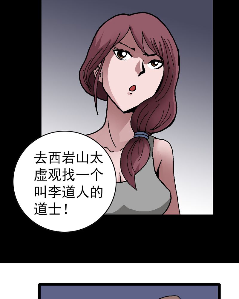 不可思议少年漫画,第9章：西岩山2图