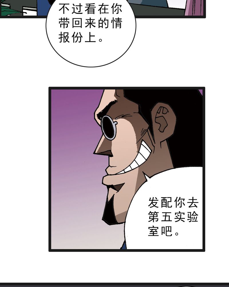 不可思议少年漫画,第22章：封印4图
