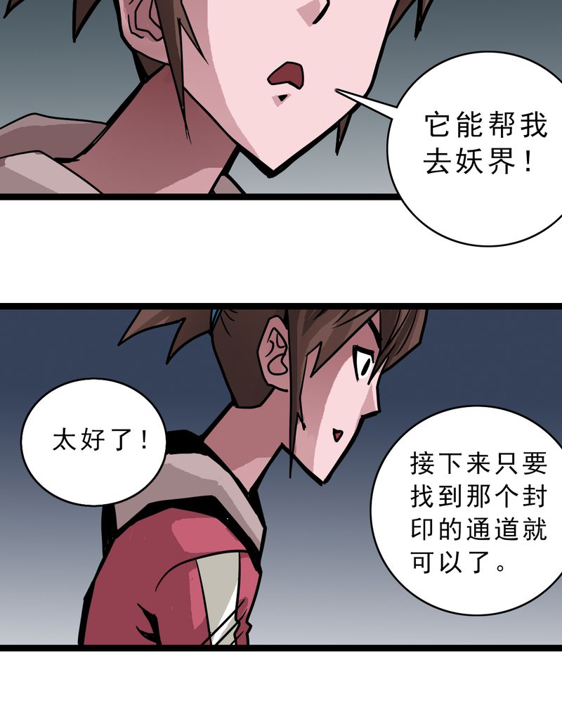 不可思议少年漫画,第48章：三只眼睛和镜子3图