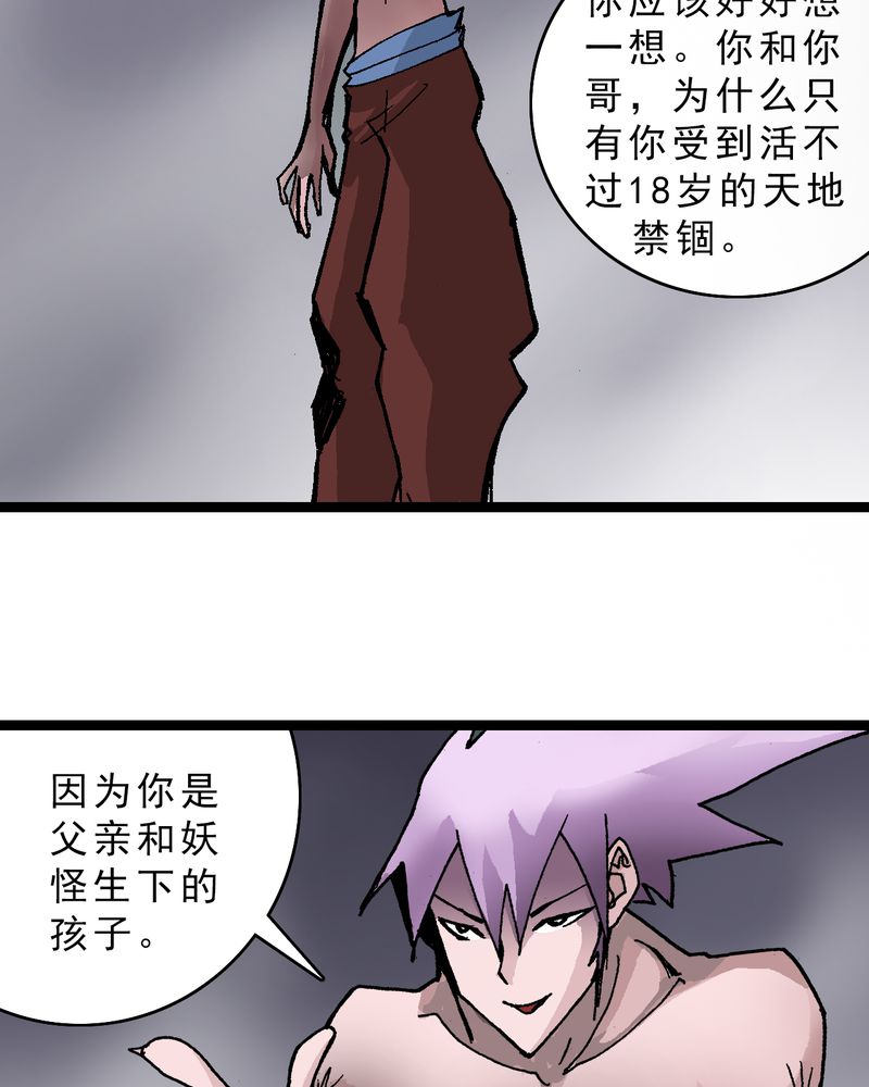 不可思议少年漫画,第17章：我是谁1图