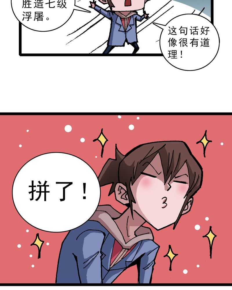 不可思议少年漫画,第20章：面具人的秘密2图