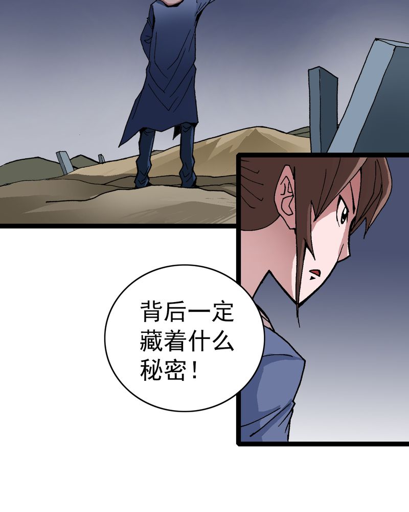 不可思议少年漫画,第9章：西岩山5图