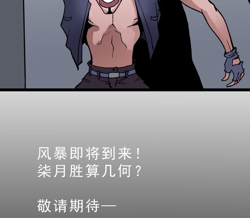 不可思议少年漫画,第3章：大开杀戒1图