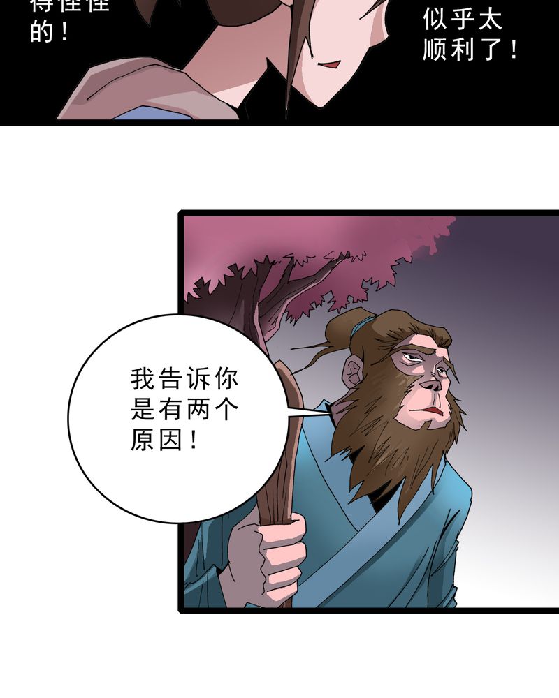 不可思议少年漫画,第14章：两个原因3图
