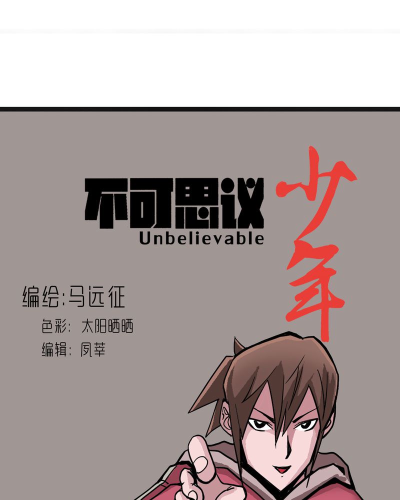 不可思议少年漫画,第55章：老家伙的老伙计1图