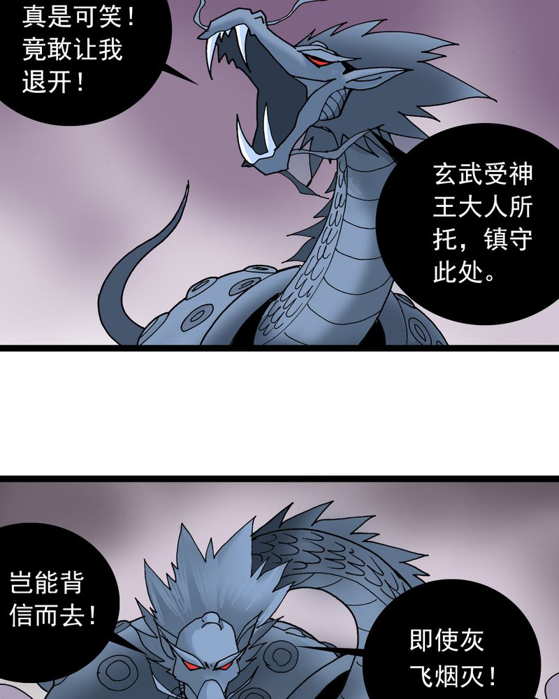 不可思议少年漫画,第23章：宁为玉碎5图