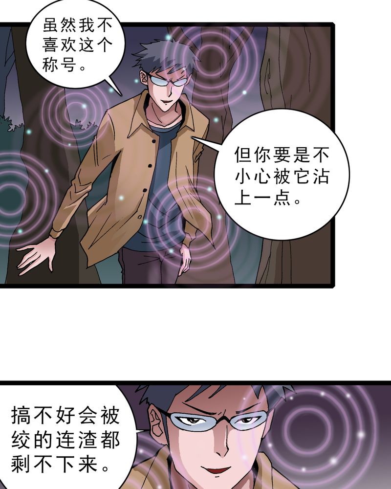 不可思议少年漫画,第13章：超能力的较量3图