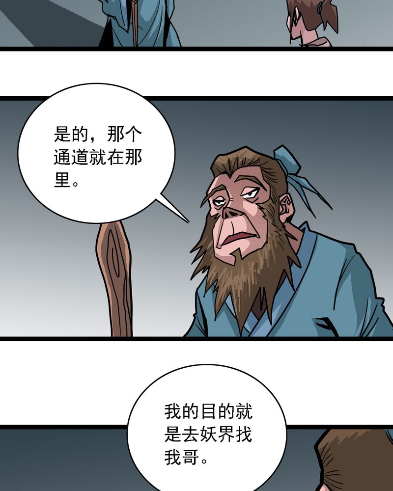 不可思议少年漫画,第59章：风4图