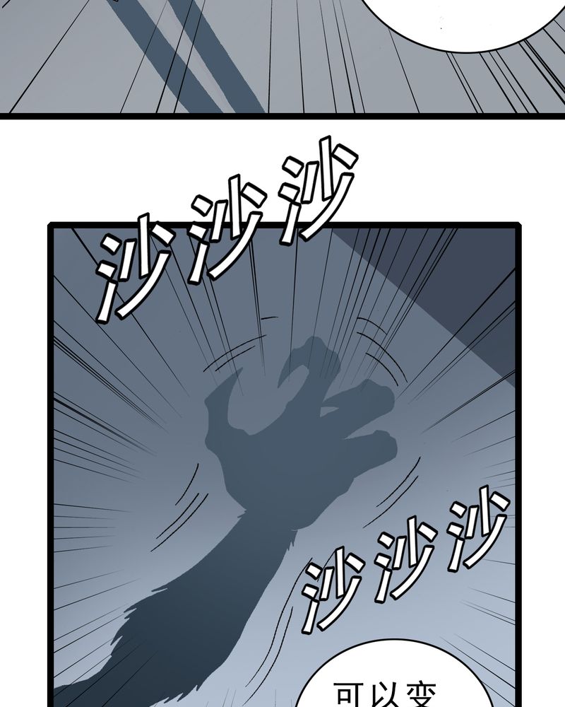 不可思议少年漫画,第4章：陷阱1图