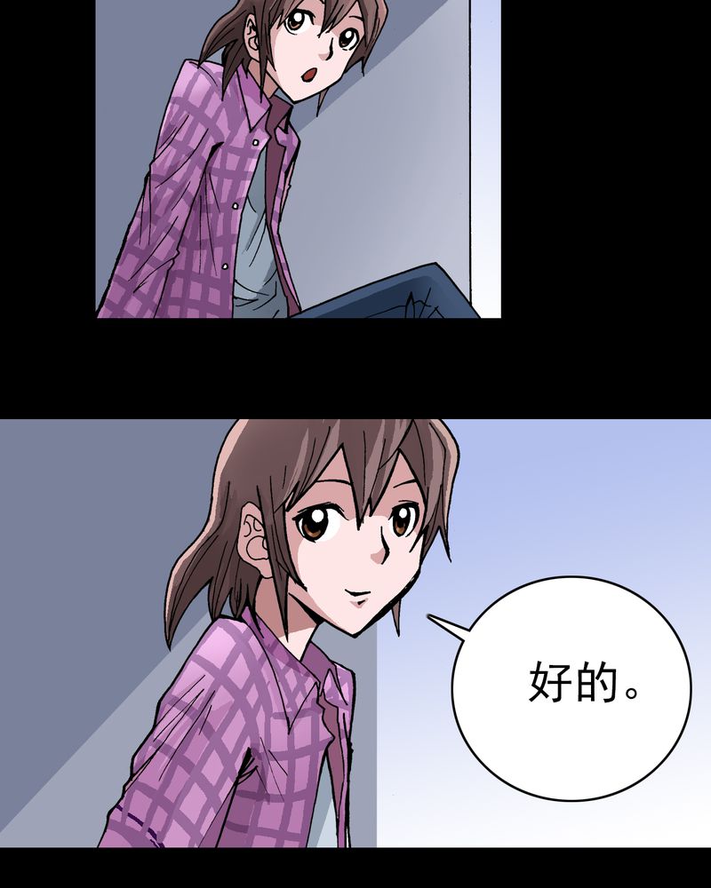 不可思议少年漫画,第6章：一个问题（中）3图