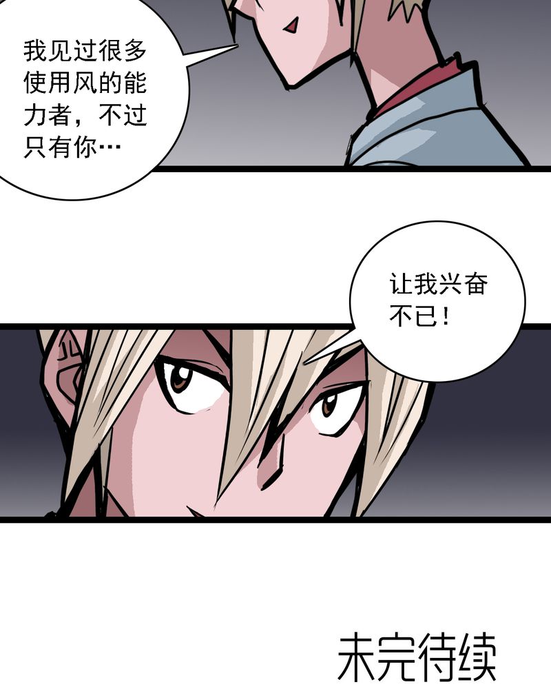 不可思议少年漫画,第59章：风5图
