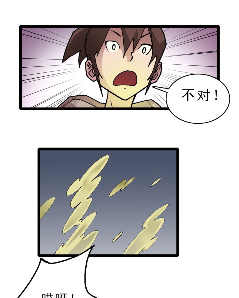 不可思议少年漫画,第19章：开始追击4图