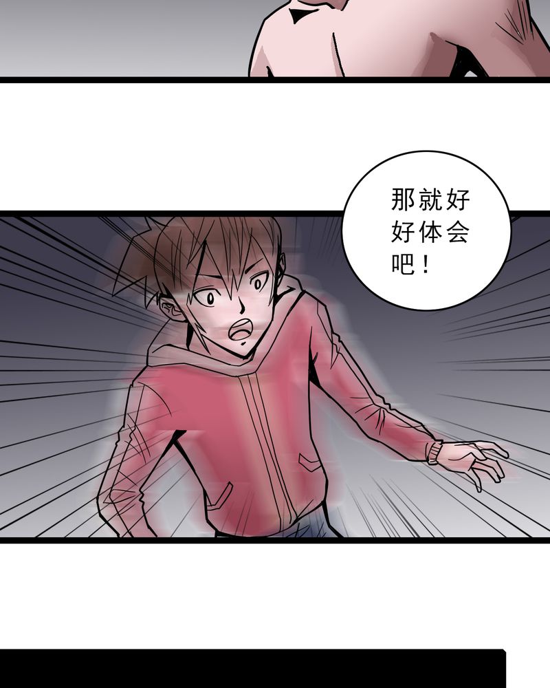 不可思议少年漫画,第37章：异变1图