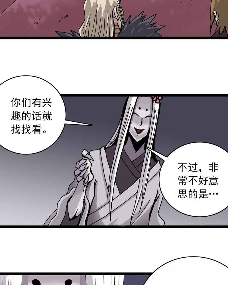 不可思议少年漫画,第62章：同伴1图