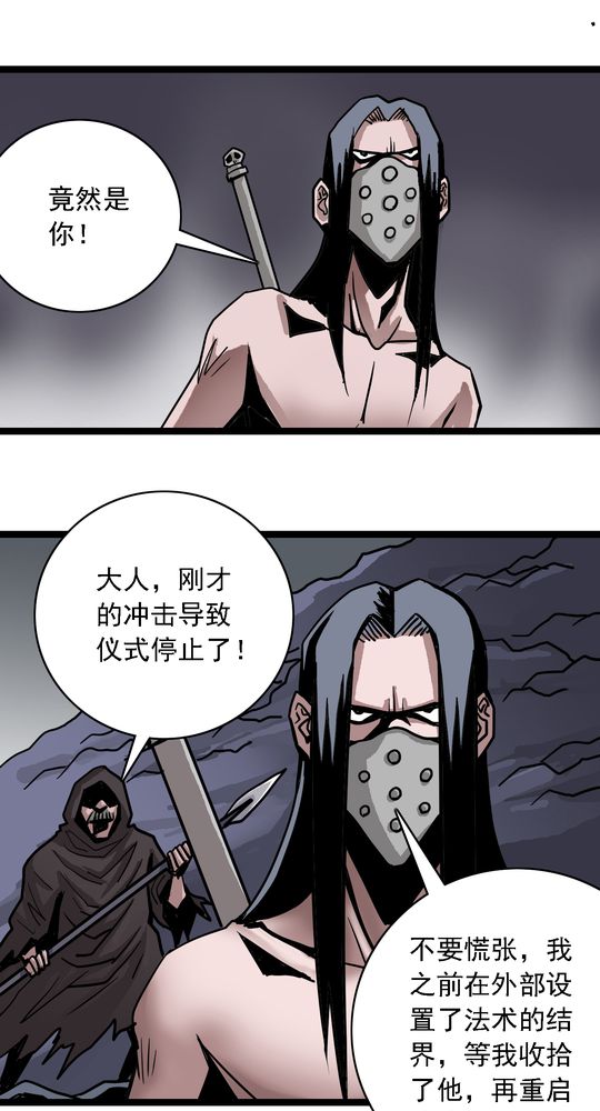 不可思议少年漫画,第65章：血祭4图