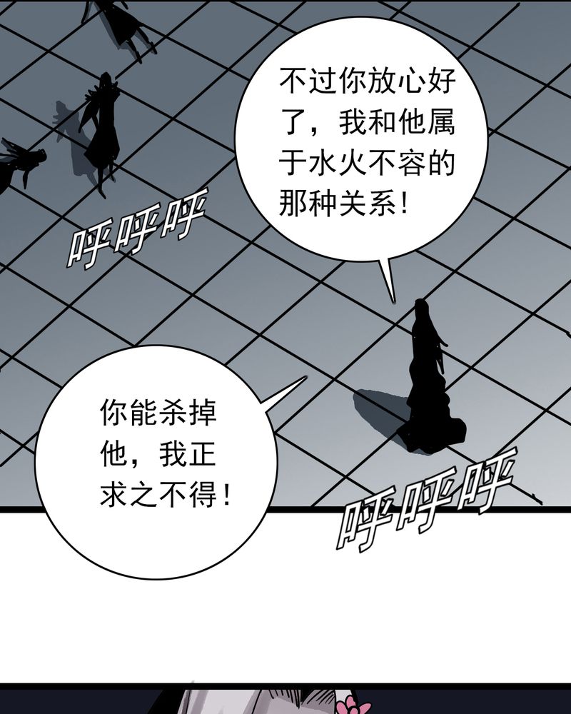 不可思议少年漫画,第52章：阴谋1图