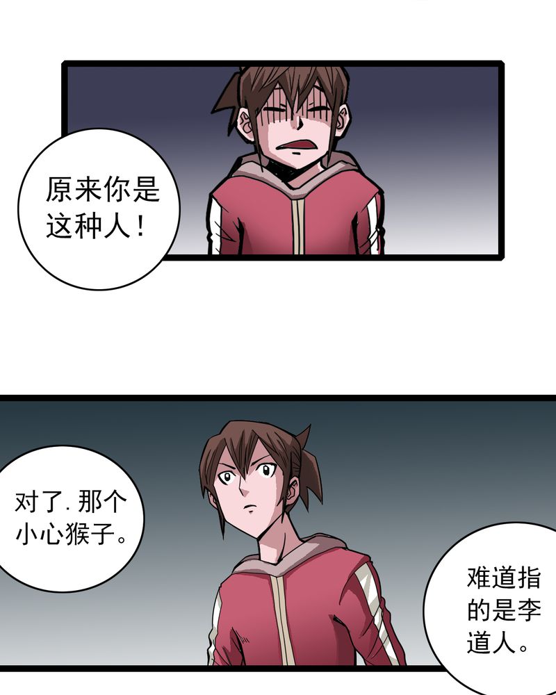 不可思议少年漫画,第34章：A级妖怪1图