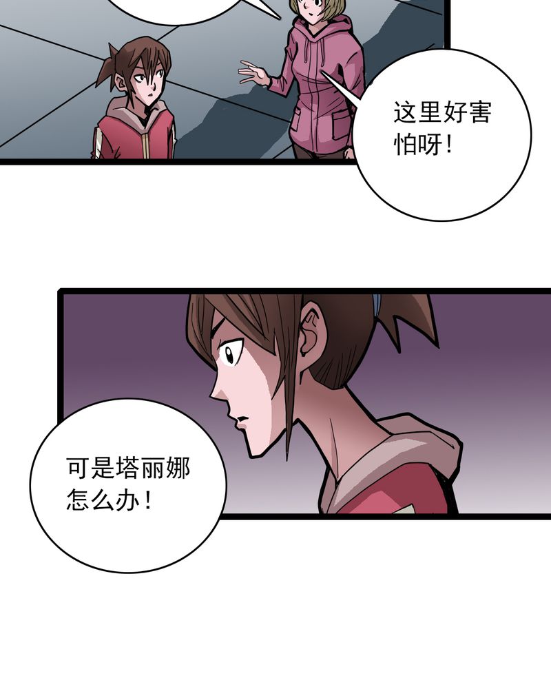 不可思议少年漫画,第40章：出口5图