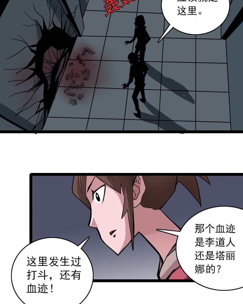 不可思议少年漫画,第36章：游戏和迷宫1图
