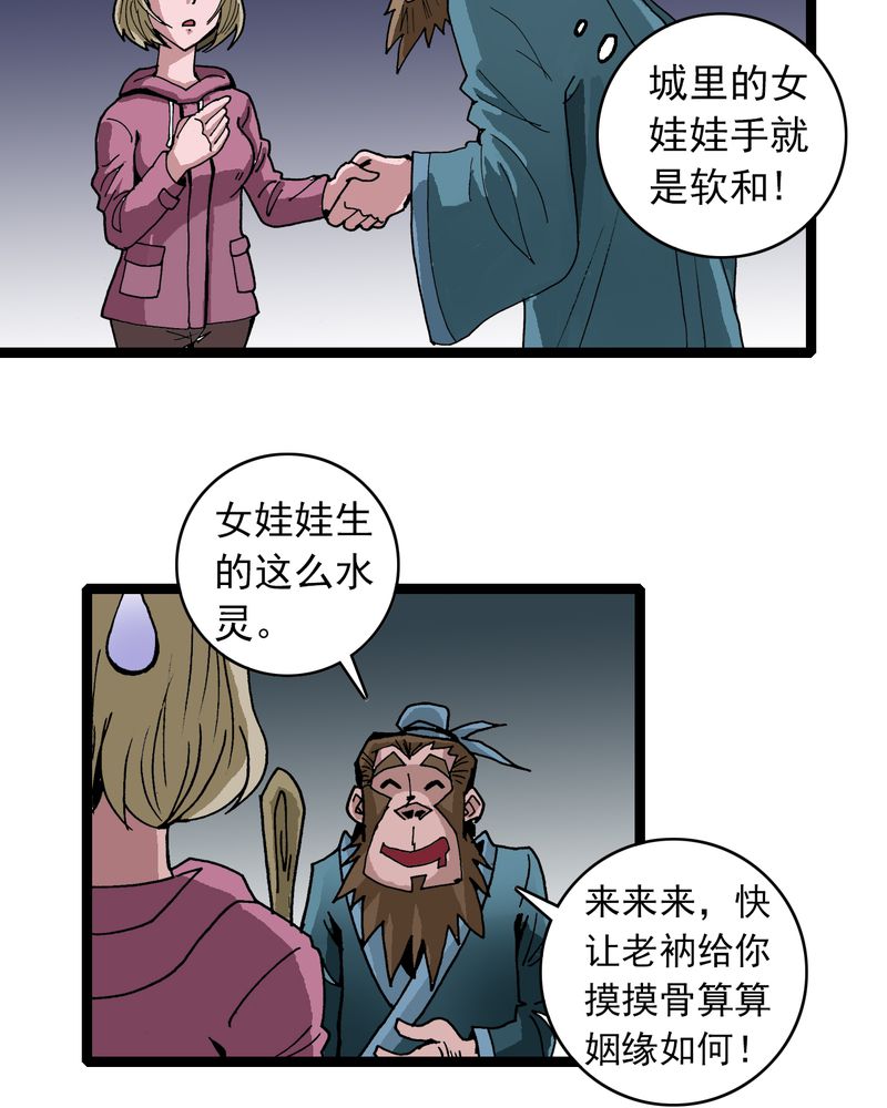 不可思议少年漫画,第34章：A级妖怪5图