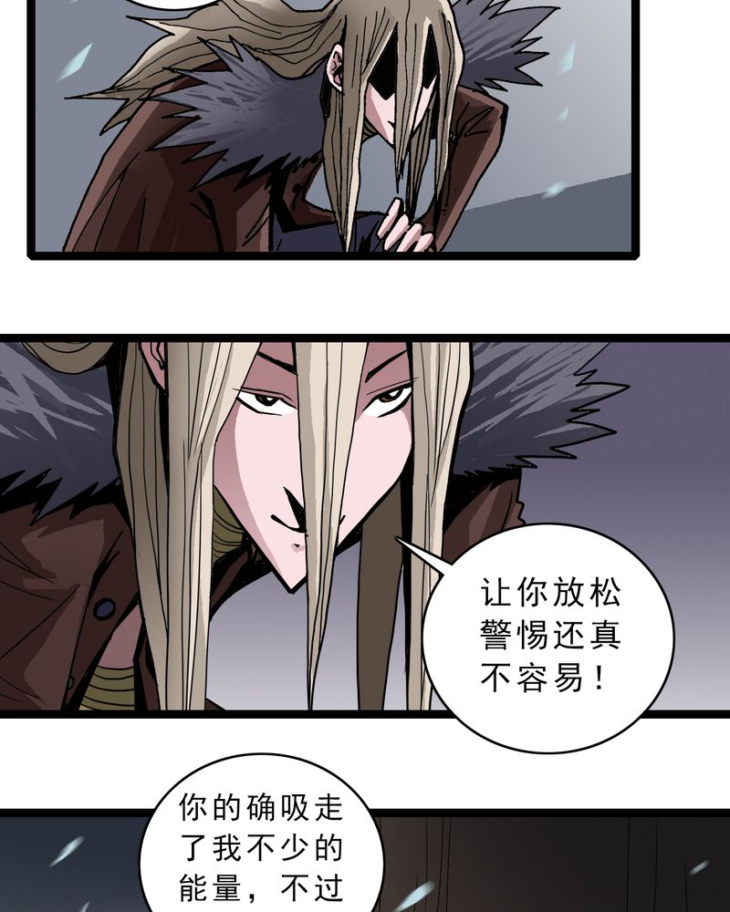 不可思议少年漫画,第46章：暗行者1图