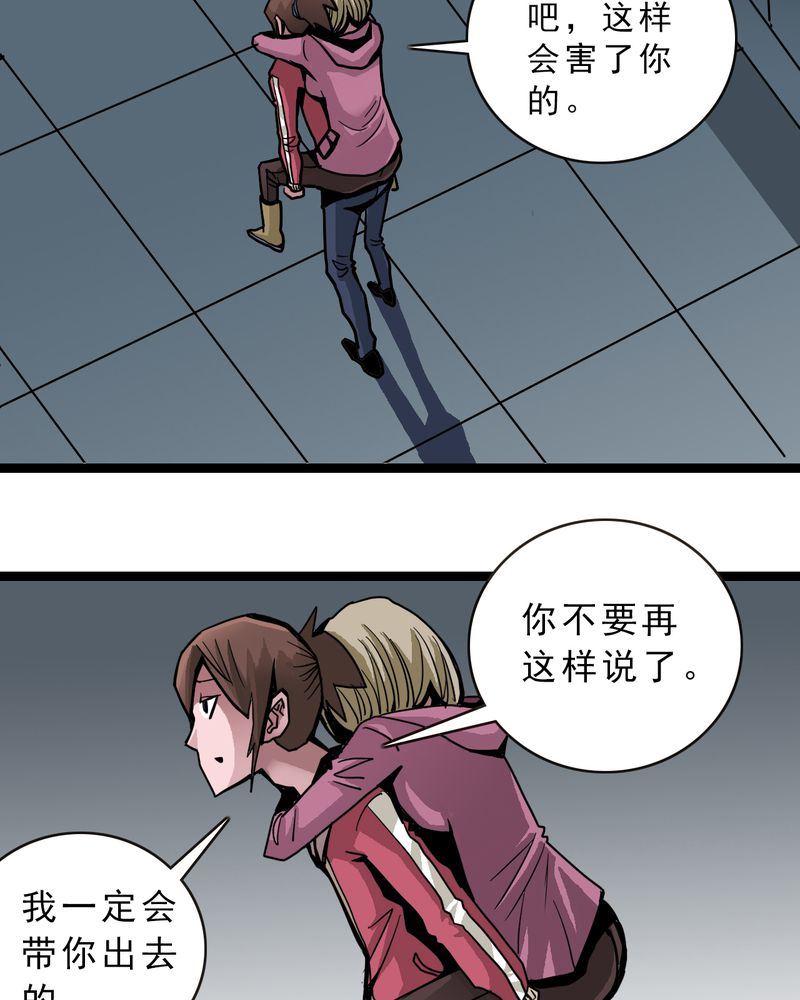 不可思议少年漫画,第49章：对不起5图