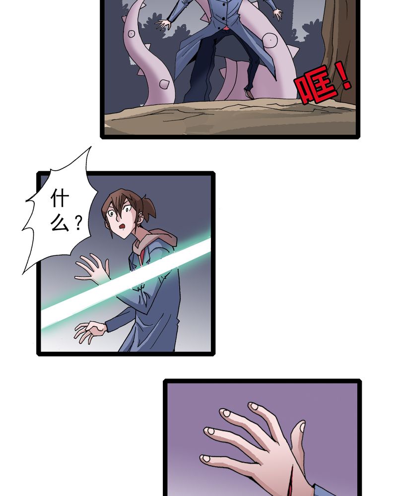 不可思议少年漫画,第18章：约定1图
