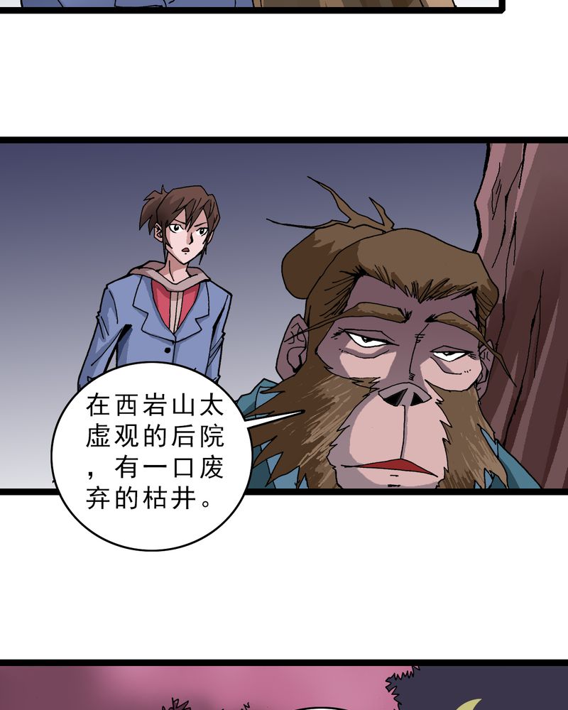 不可思议少年漫画,第14章：两个原因1图