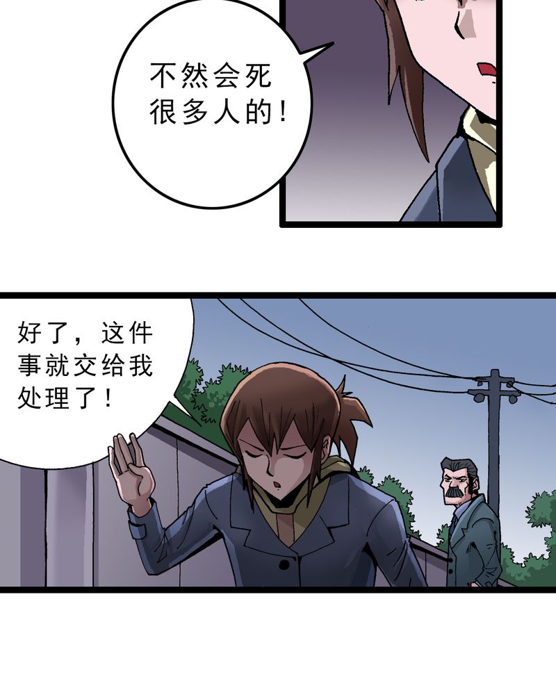 不可思议少年漫画,第3章：大开杀戒2图