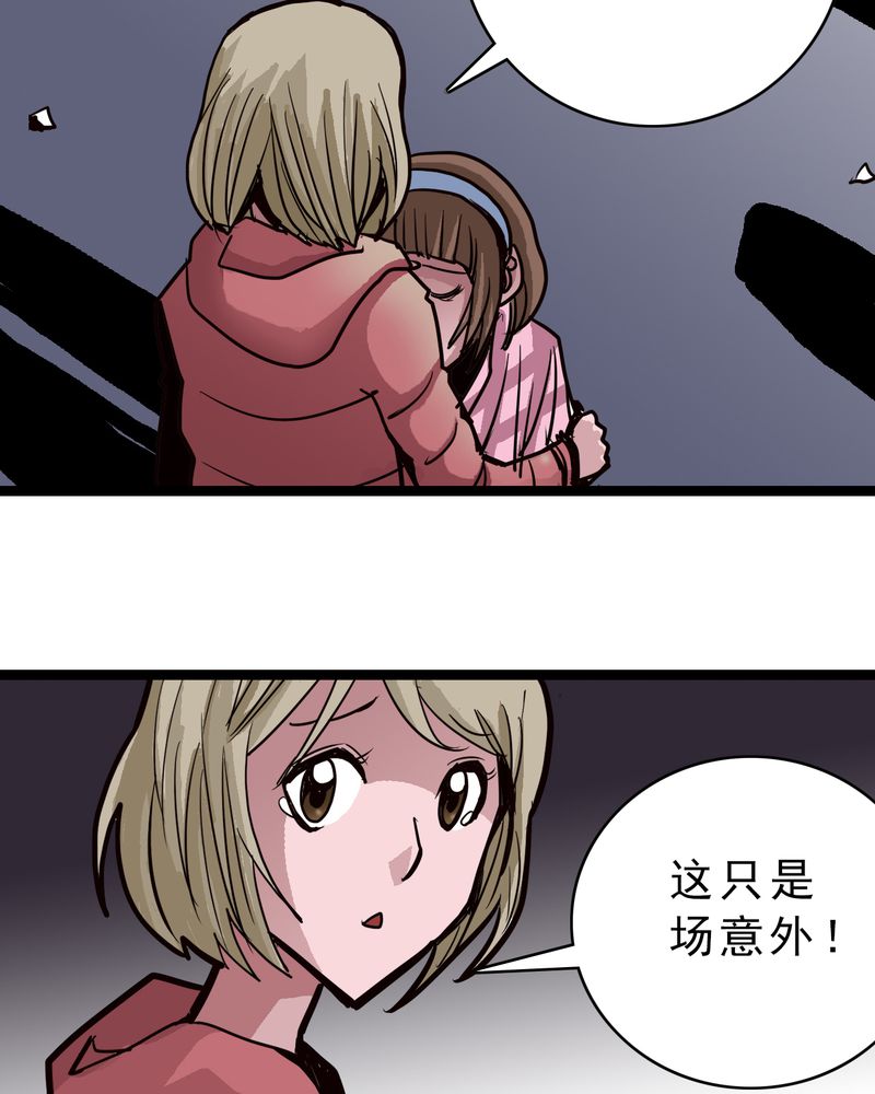 不可思议少年漫画,第57章：火焰里的死神1图