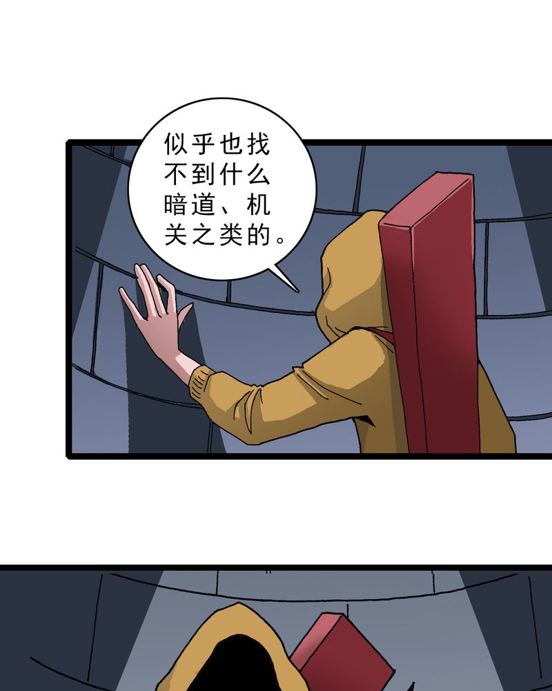 不可思议少年漫画,第19章：开始追击3图