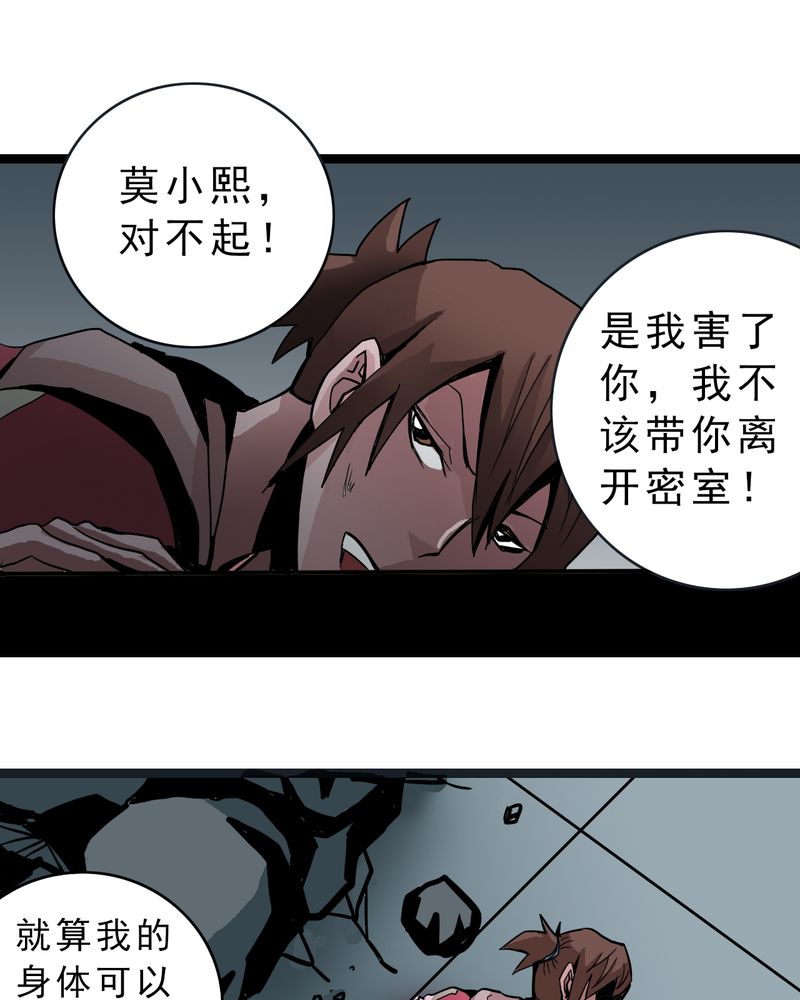 不可思议少年漫画,第37章：异变1图