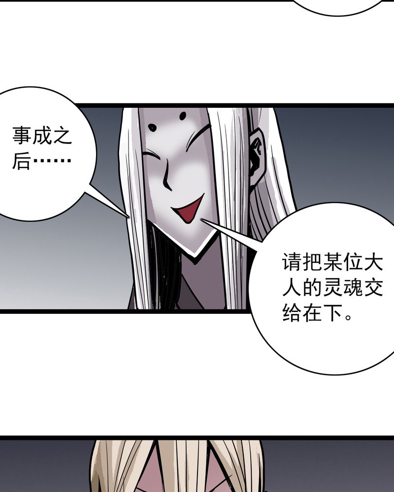 不可思议少年漫画,第52章：阴谋4图