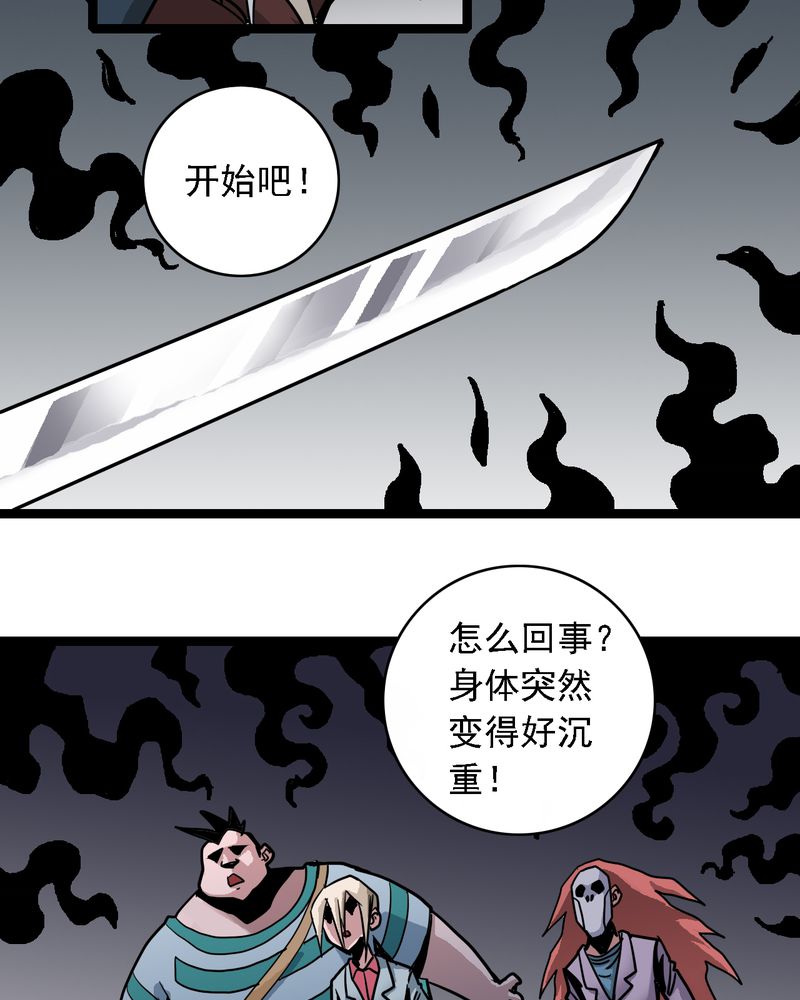 不可思议少年漫画,第58章：陷阱2图