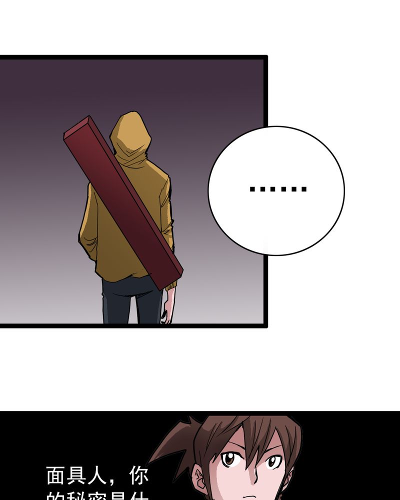 不可思议少年漫画,第23章：宁为玉碎2图