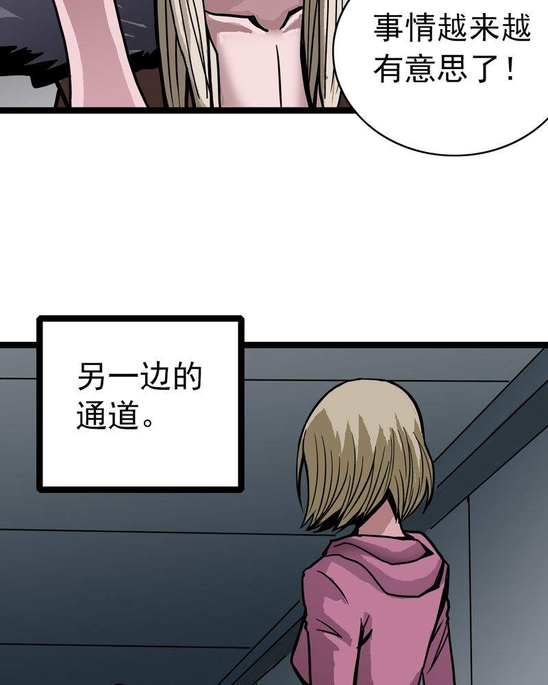 不可思议少年漫画,第52章：阴谋2图