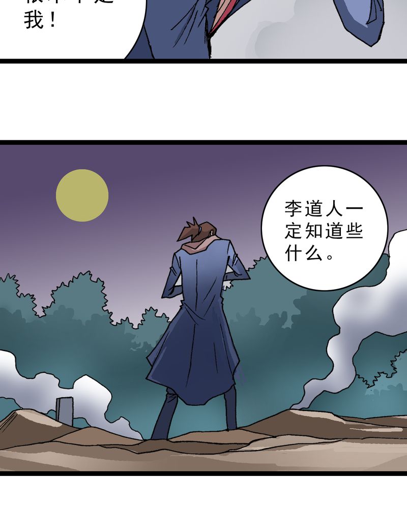 不可思议少年漫画,第16章：体内怪物2图