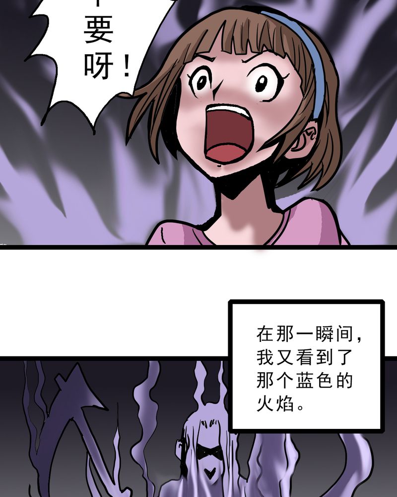 不可思议少年漫画,第57章：火焰里的死神5图