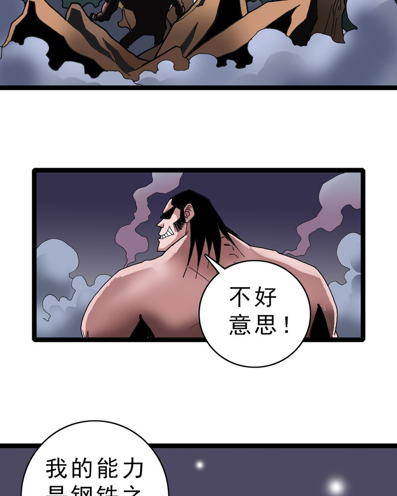 不可思议少年漫画,第13章：超能力的较量4图
