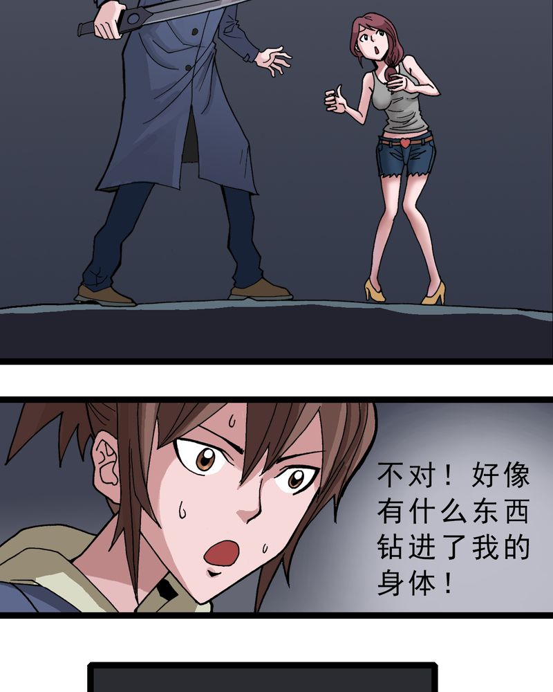 不可思议少年漫画,第5章：一个问题（上）3图